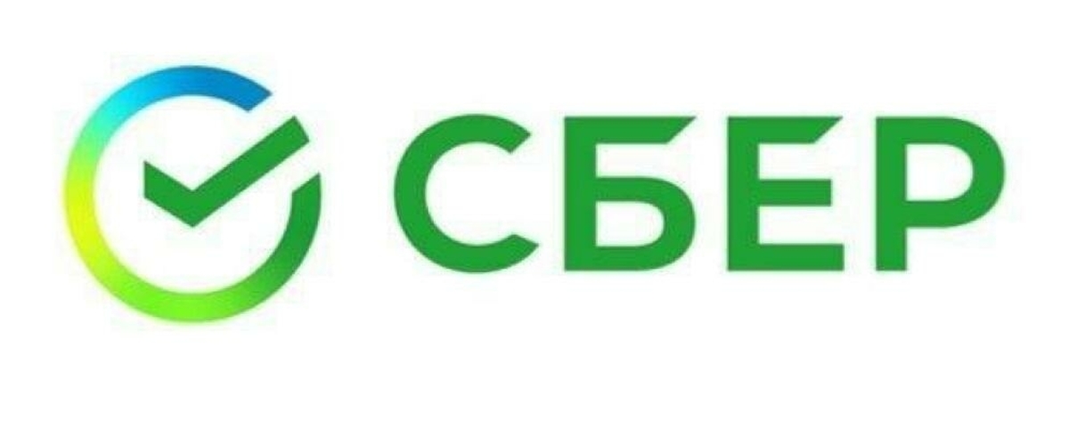 Cбер