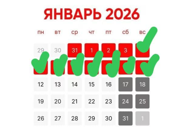 Как мы работаем в январе?