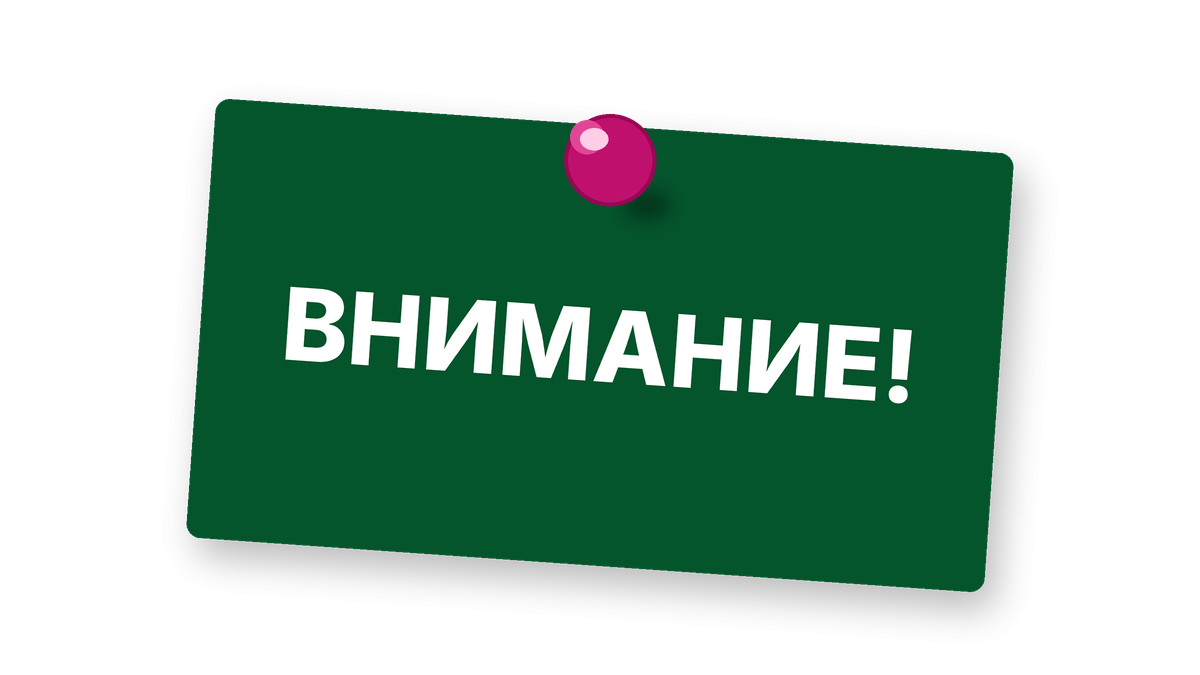 Важная информация